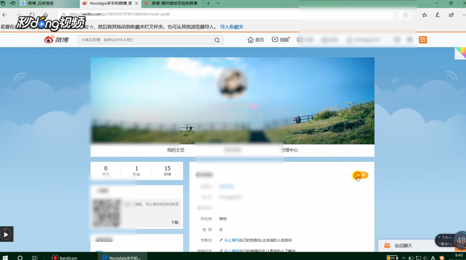 如何设置微博生日动态