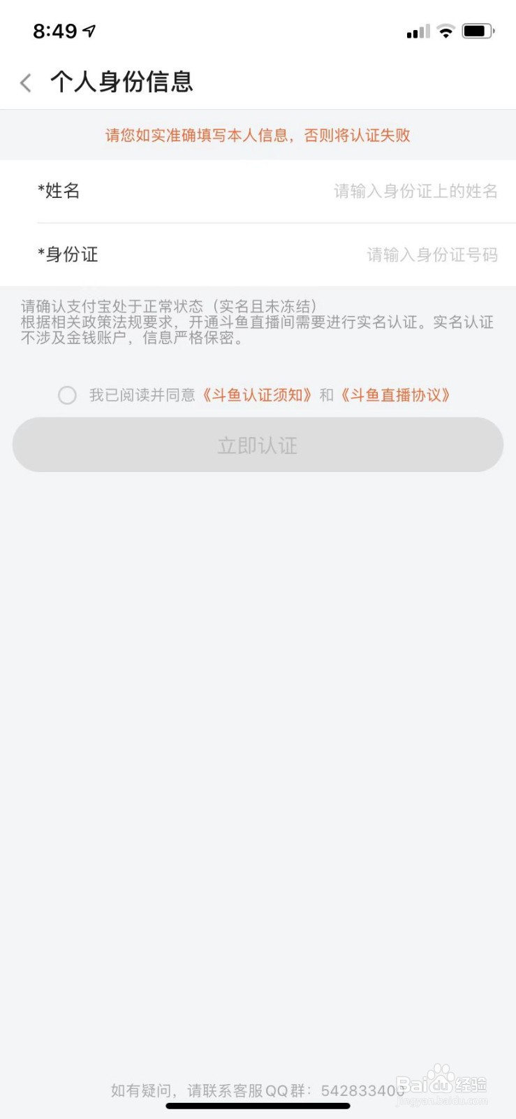 手机斗鱼直播怎么进行实名认证
