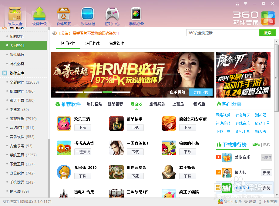 怎么下载QQ聊天工具