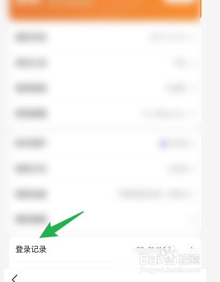 怎样查看百度的登录记录