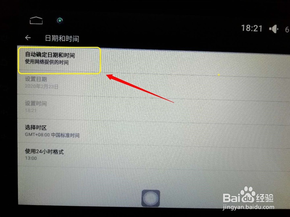 别克英朗时间设置教程