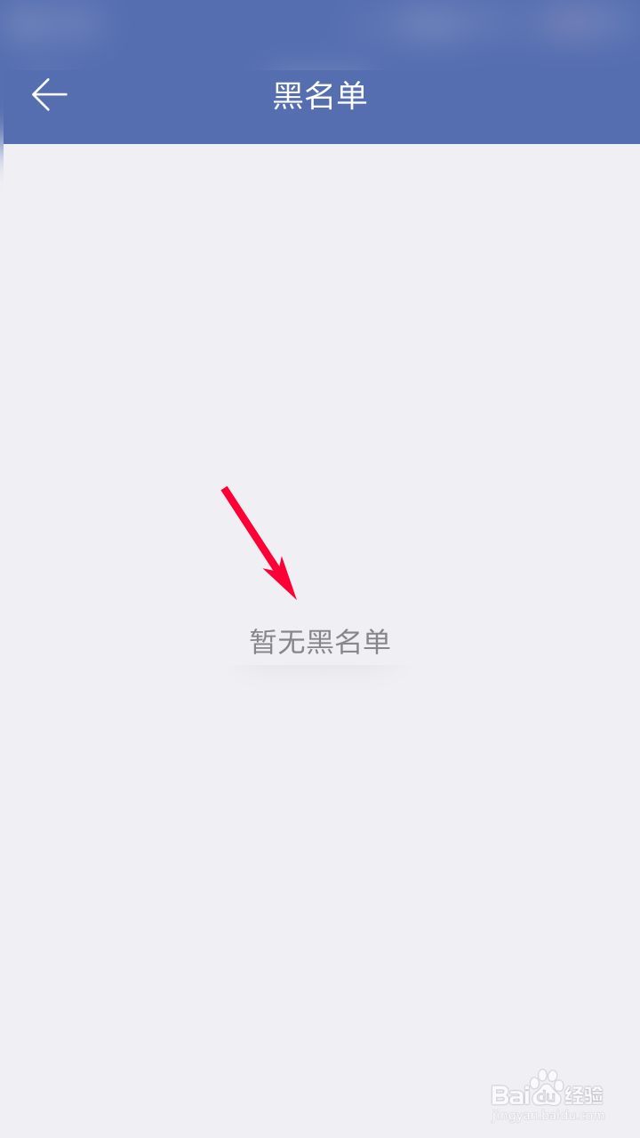 城信如何查看黑名单