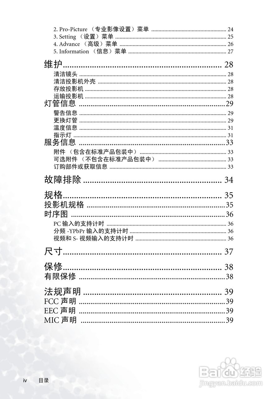 明基PB2145投影机使用说明书:[1]