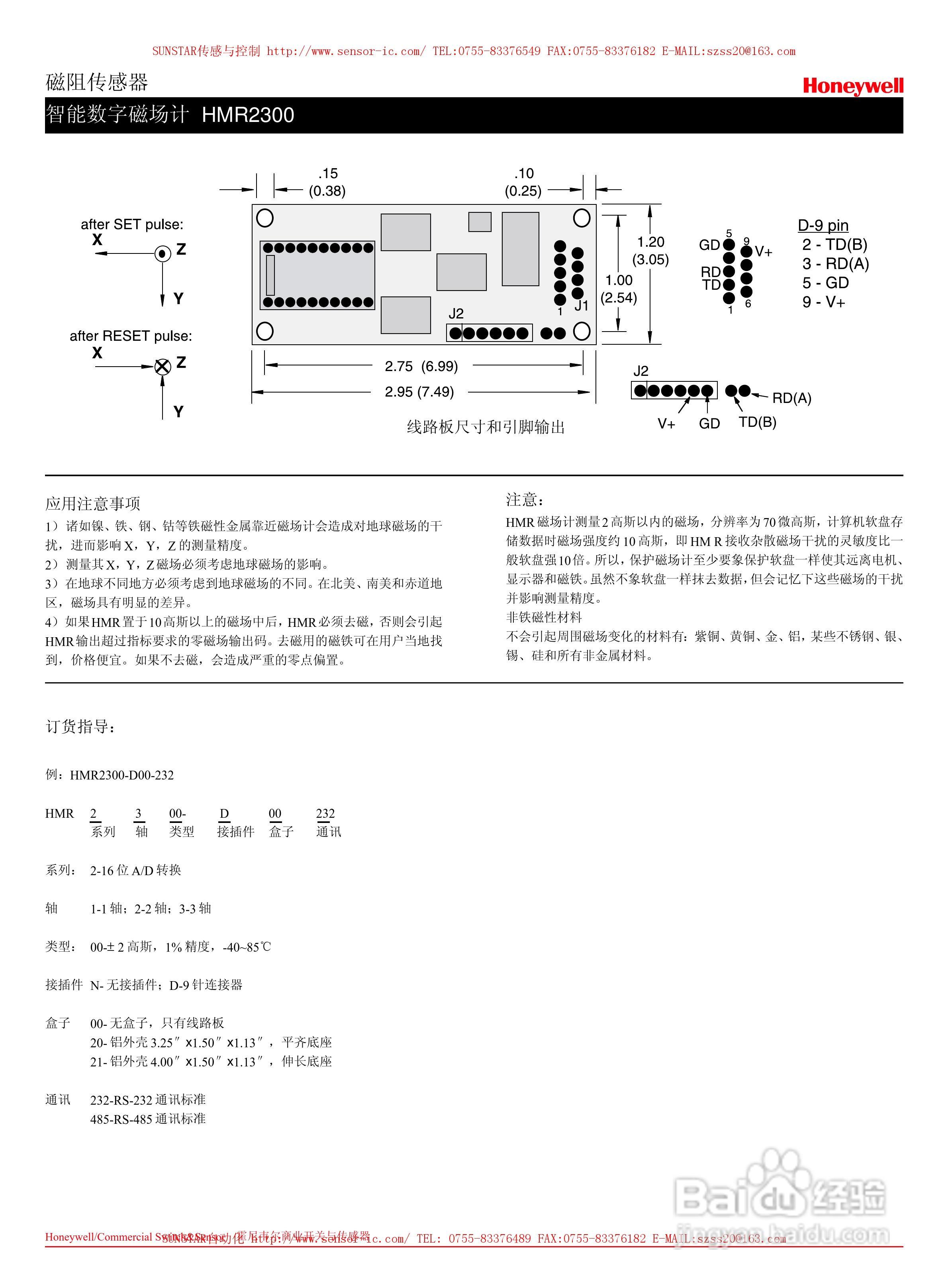 Honeywell智能数字磁场计HMR2300说明书:[1]