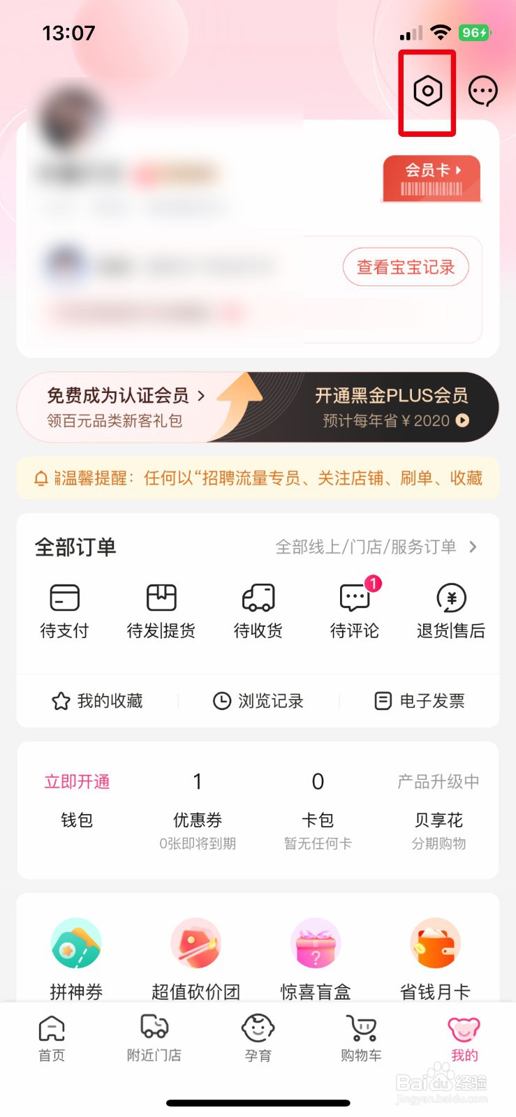 孩子王app软件怎么快速注销多余的个人账号
