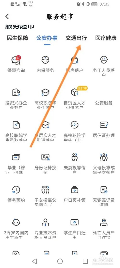 我的长沙软件在哪里地铁扫码