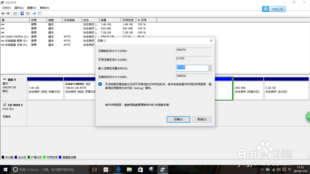 如何对windows10系统电脑进行硬盘分区