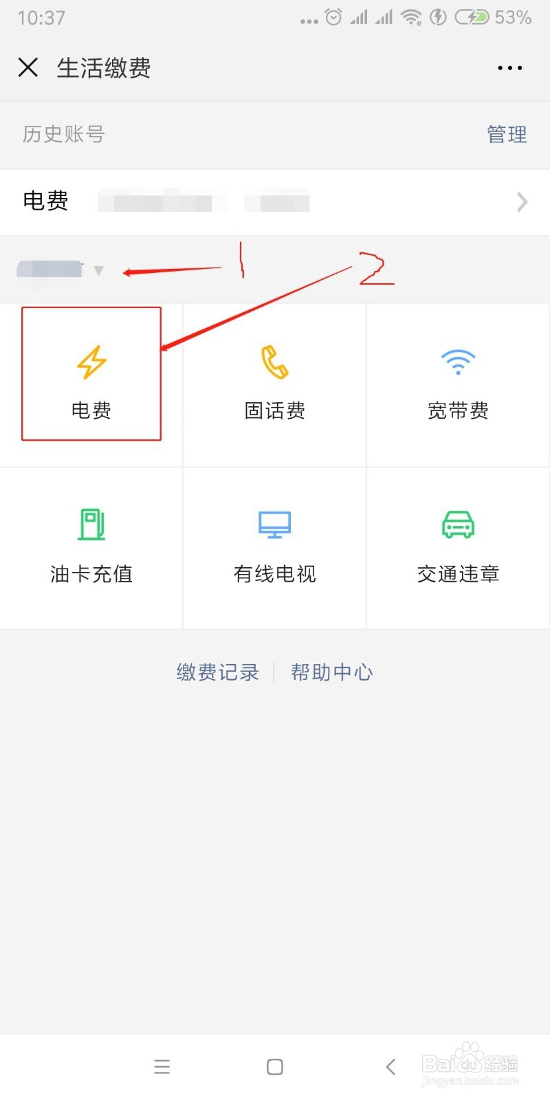 如何用手机微信充值缴纳电费，在家就可以充电费