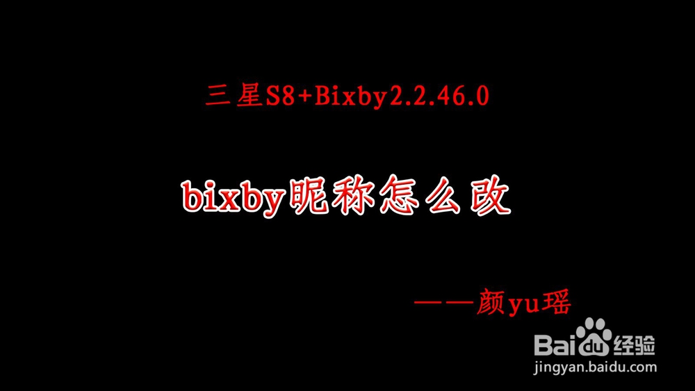 <b>bixby昵称怎么改</b>