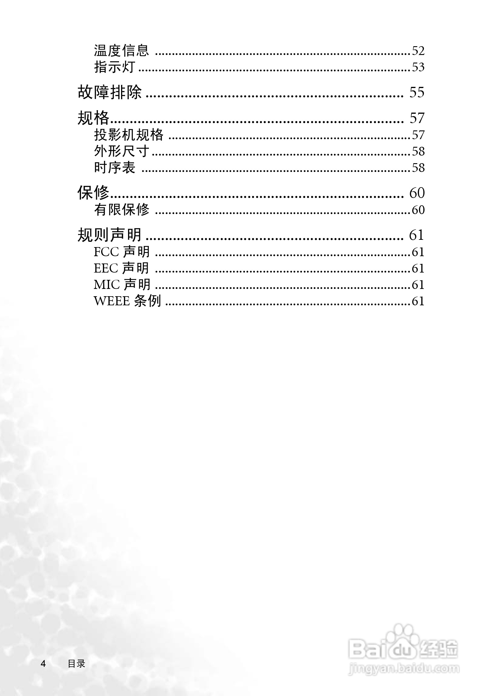 明基PB8258投影机使用说明书:[1]