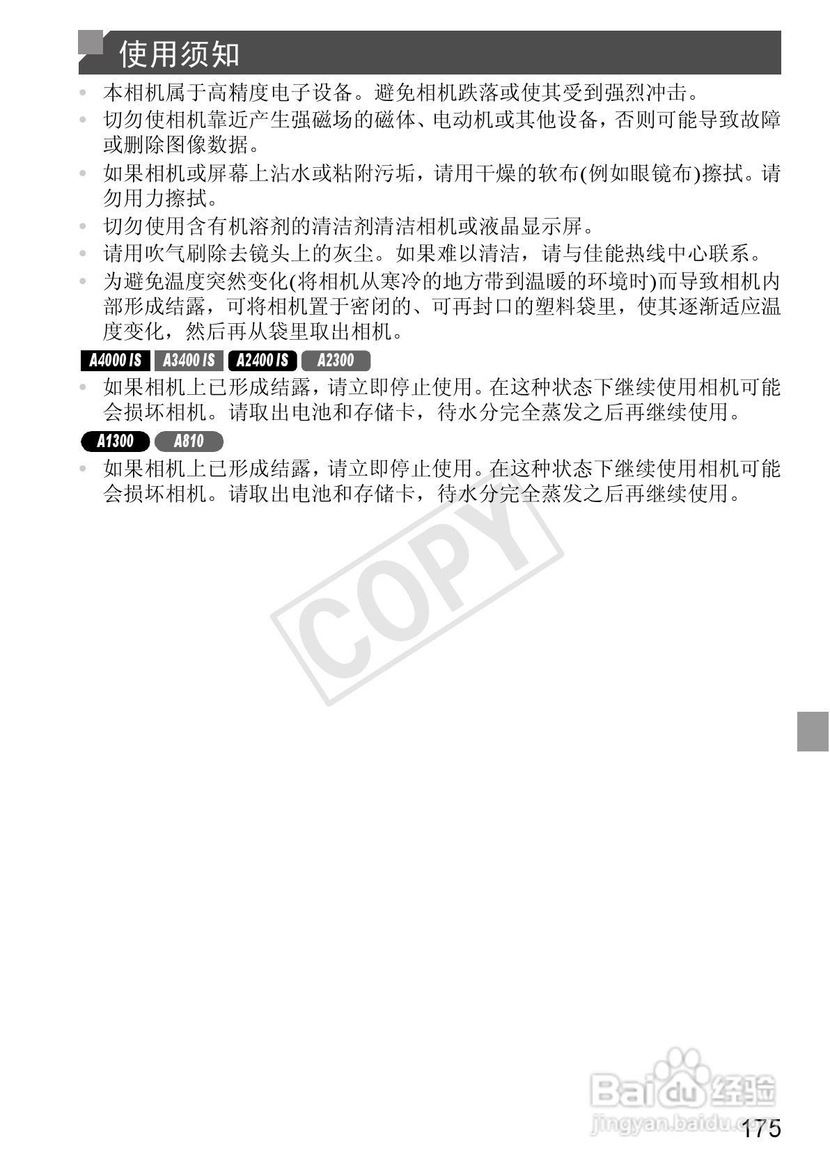佳能 Powershot A810数码相机说明书:[18]