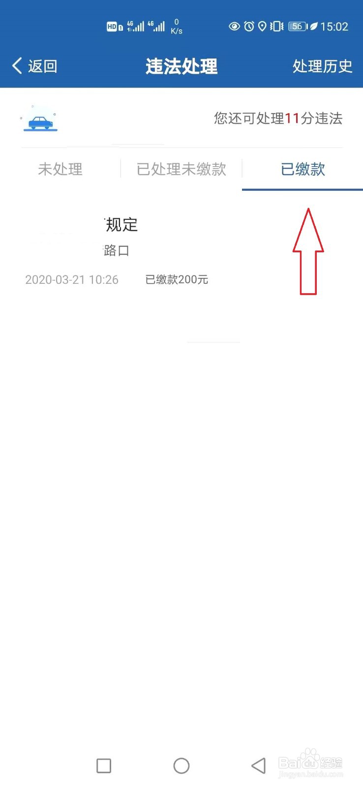 贴条的违章停车怎样在12123上处理?