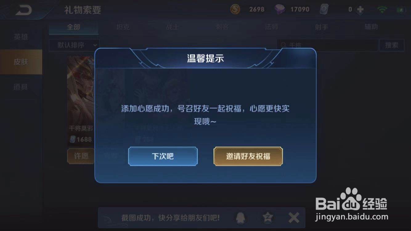 王者荣耀怎么编辑添加心愿单