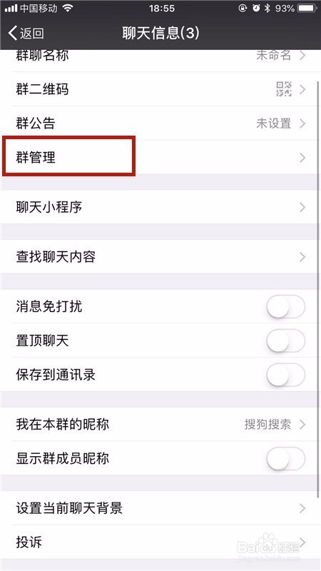 如何管理自己的微信群？