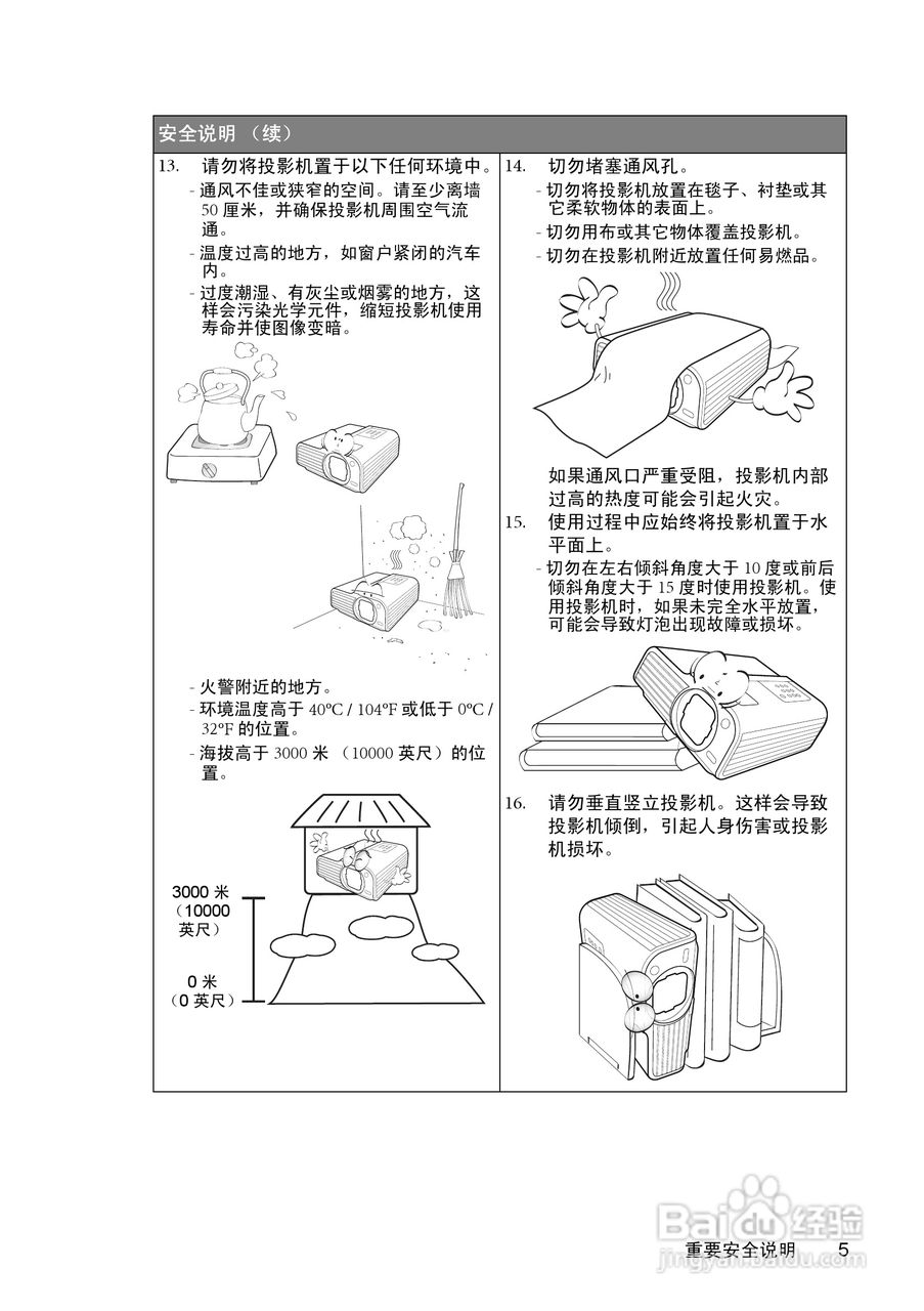 明基W550投影机使用说明书:[1]