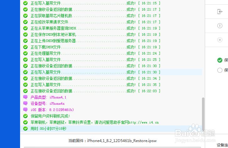 免激活刷最新iOS 8.2 Beta 4教程