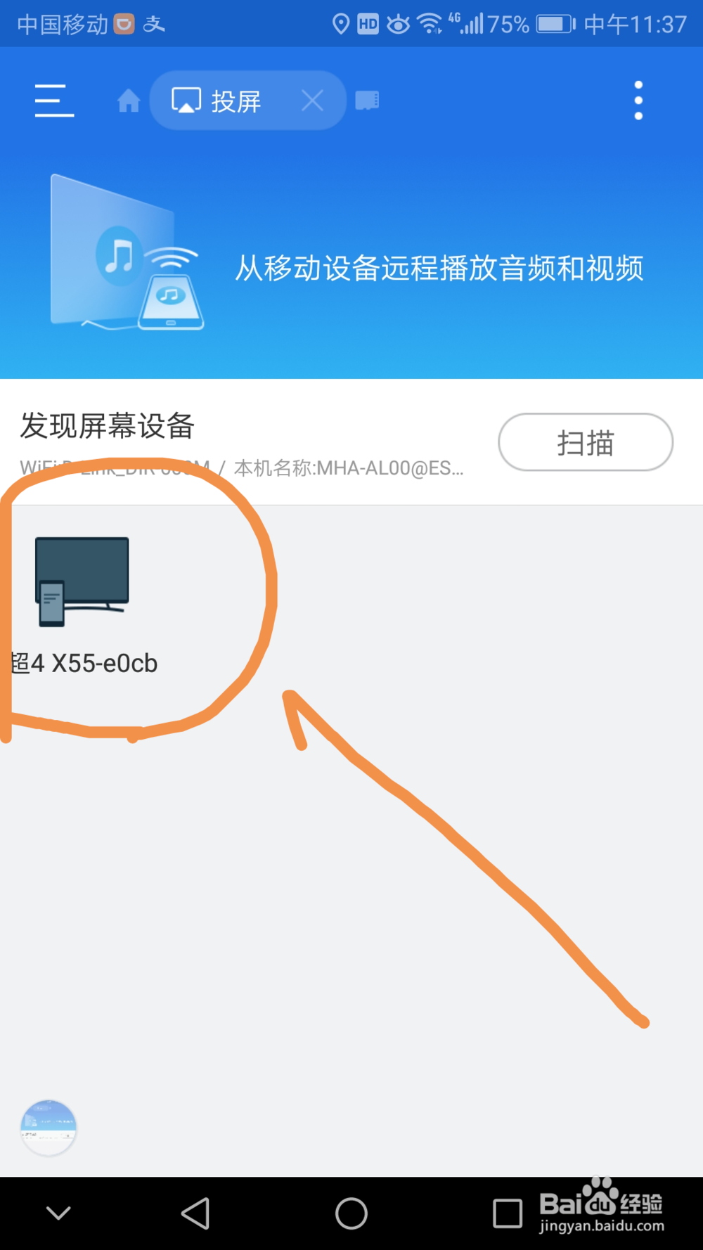 通过es文件浏览器将手机视频投屏到电视上播放