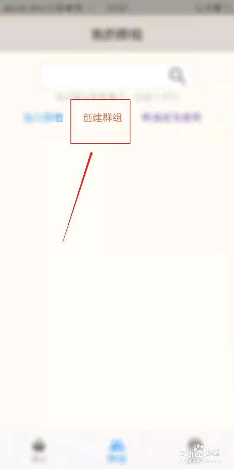 趣趣英语怎么创建群组