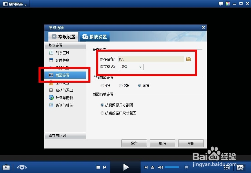 看本地视频时怎么截图