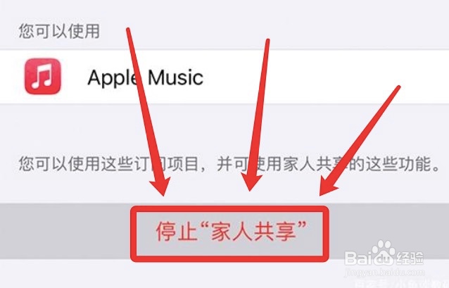iphone共享成员移除不了