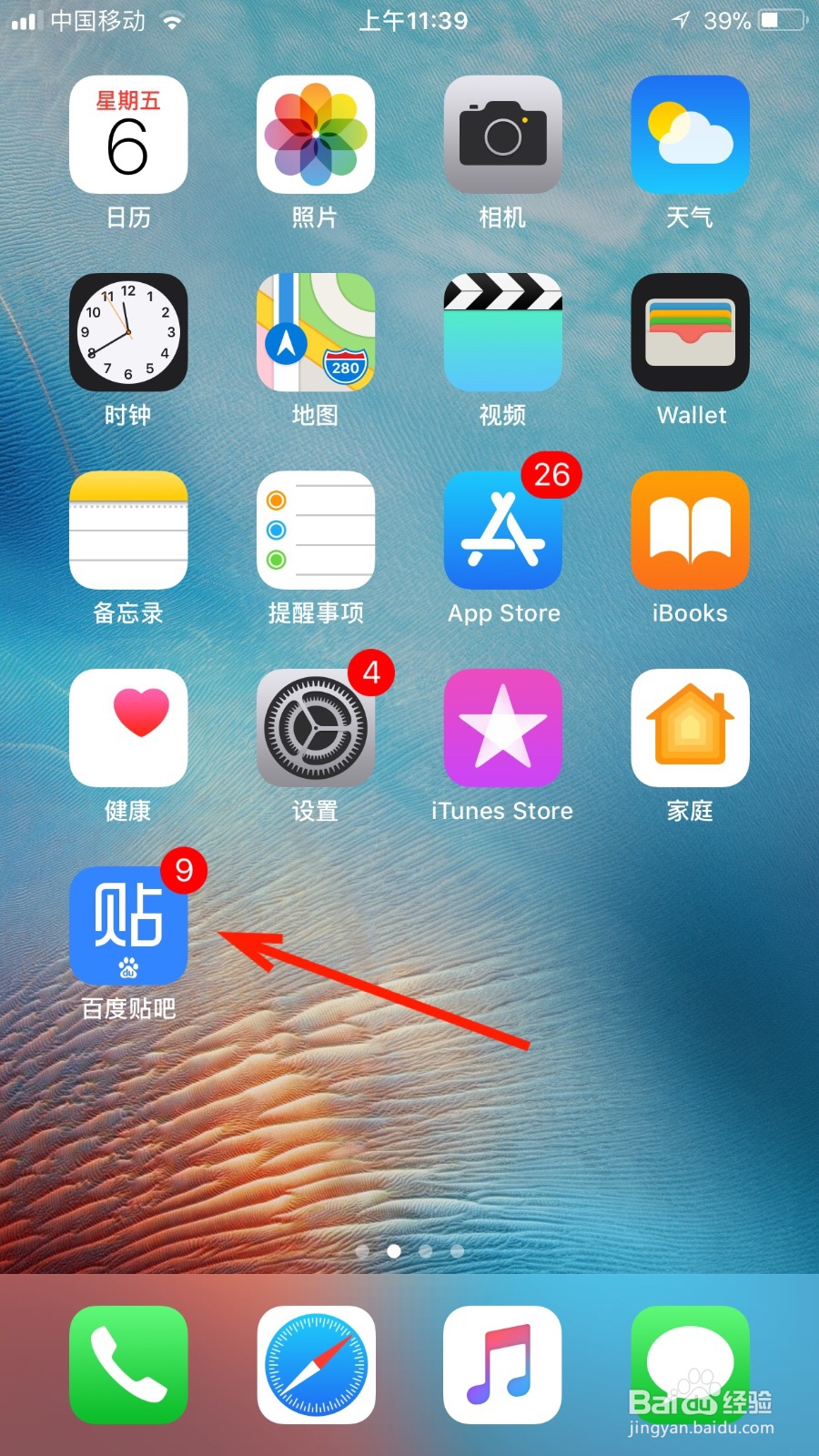 我们如何把百度贴吧的无痕浏览开启