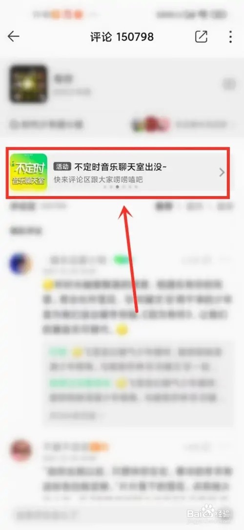 qq音乐聊天室在哪里
