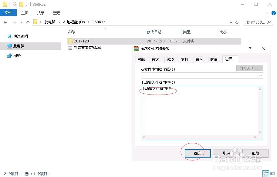 WinRAR压缩文件时如何添加注释说明