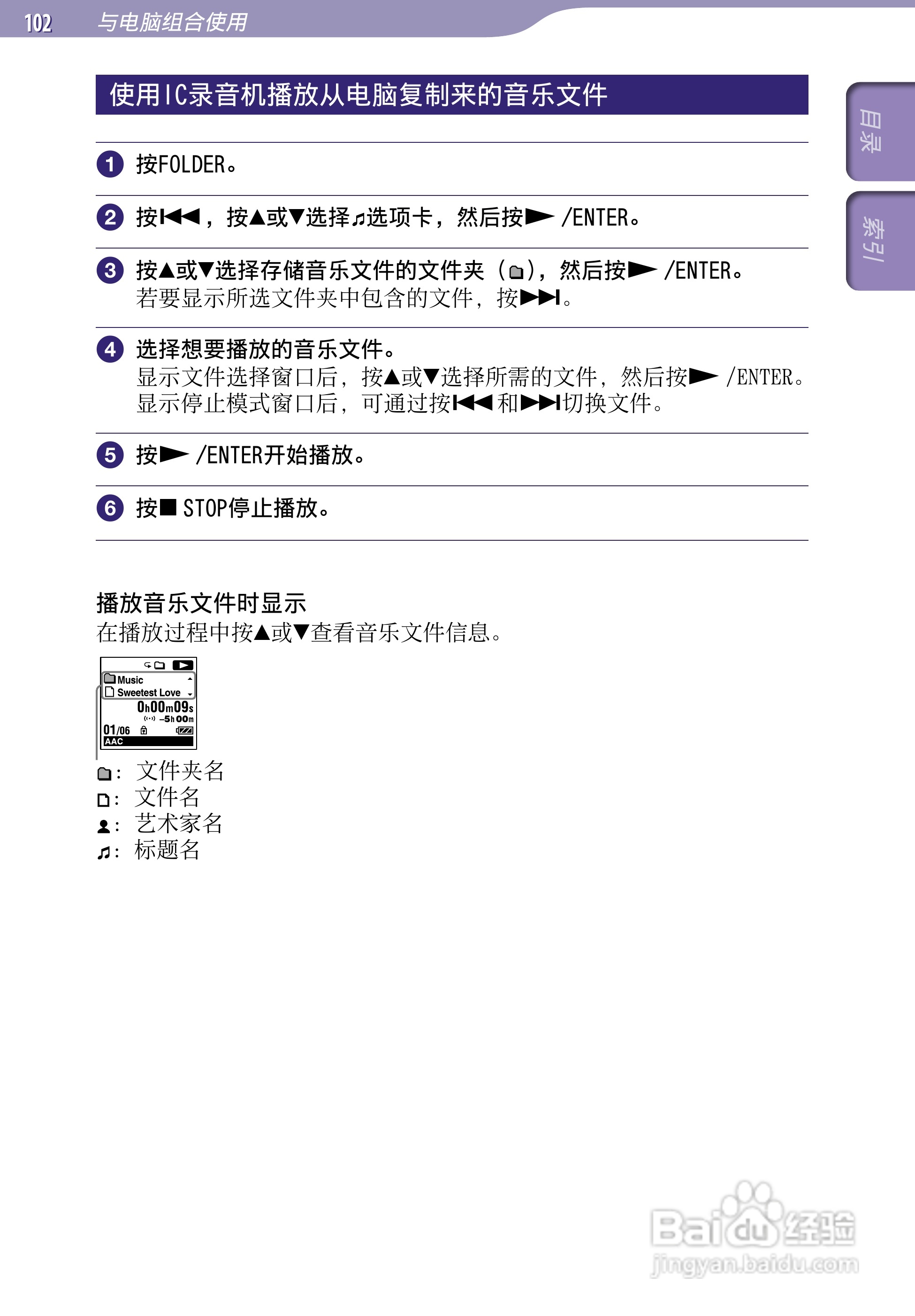 索尼ICD-UX523F数码录音棒使用说明书:[11]