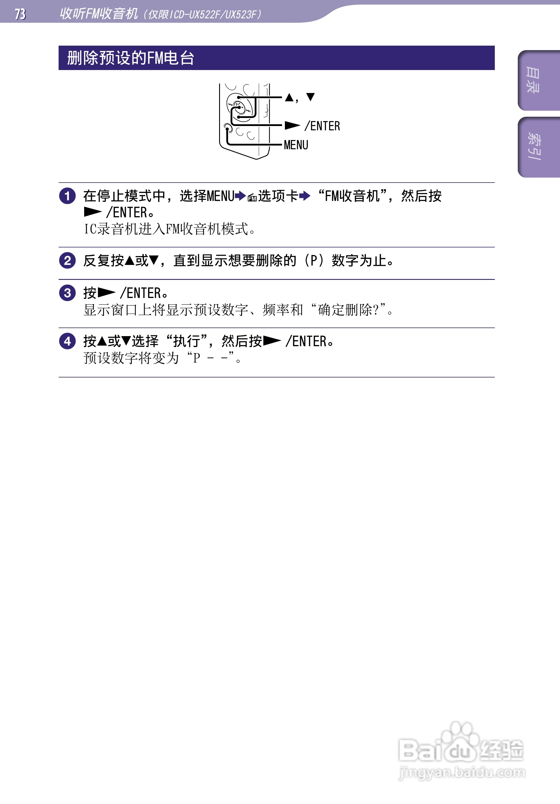 索尼ICD-UX523F数码录音棒使用说明书:[8]