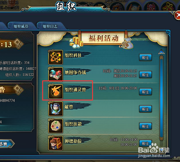 火影忍者OL怎么抓捕组织通灵兽