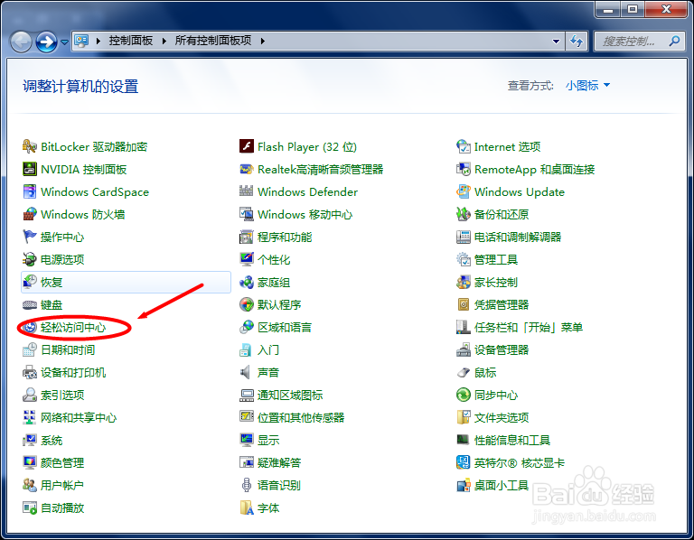 WIN7如何使用讲述人