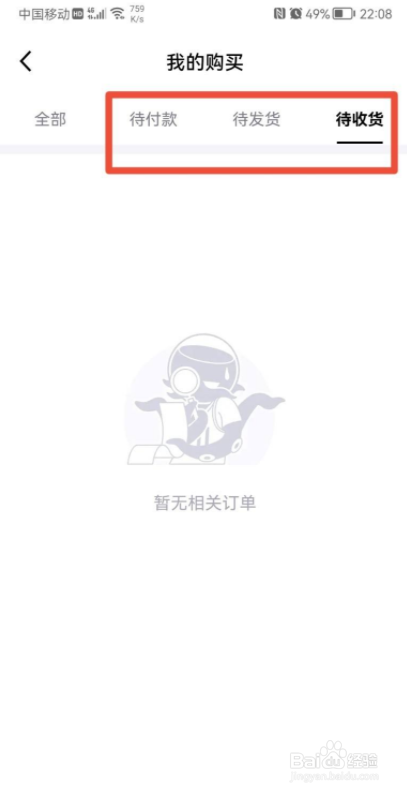 得物怎么看购买记录