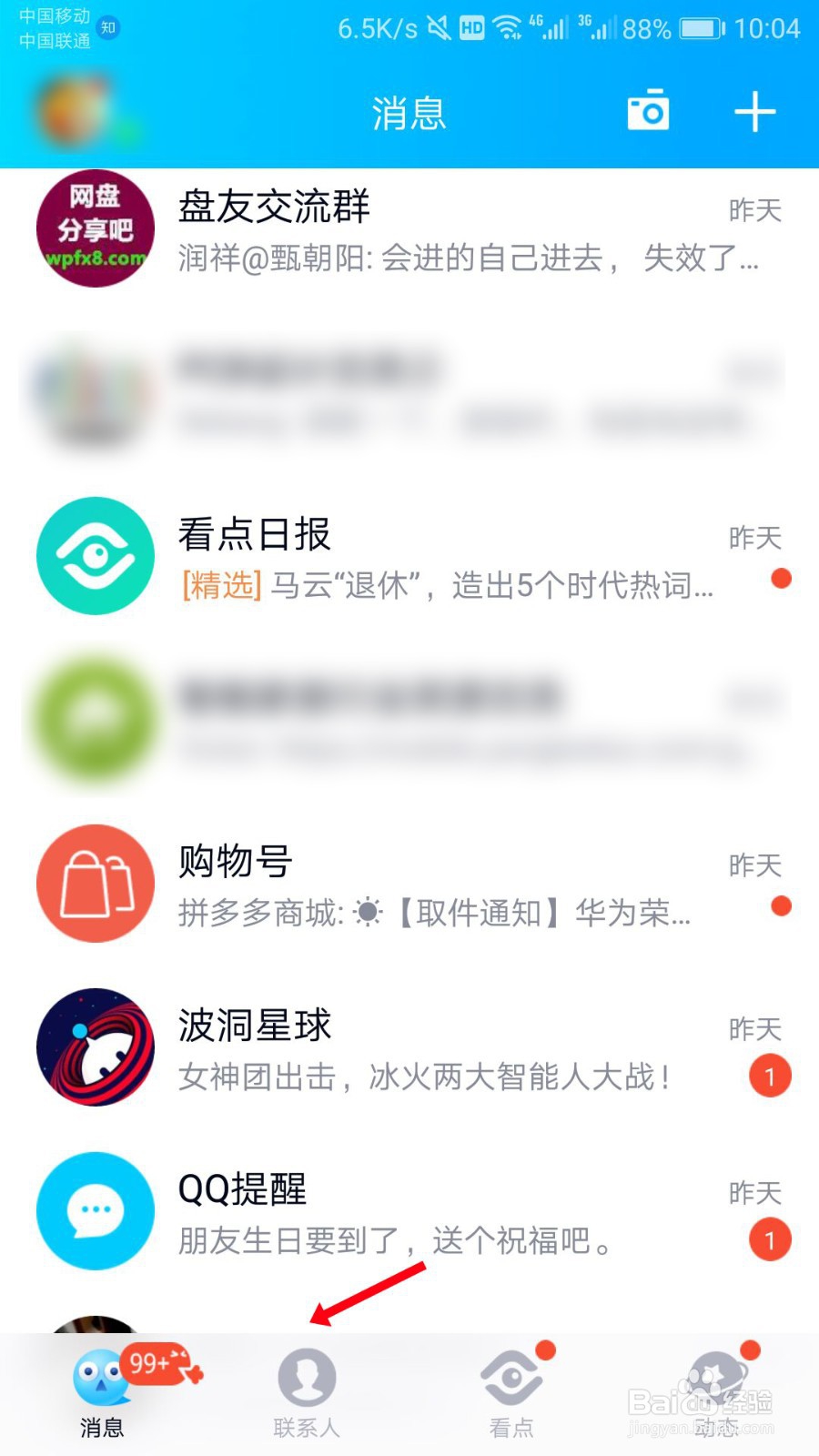 手机ＱＱ上怎么删除好友？