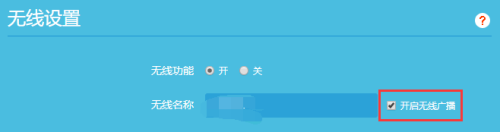 路由器无线广播怎么设置|