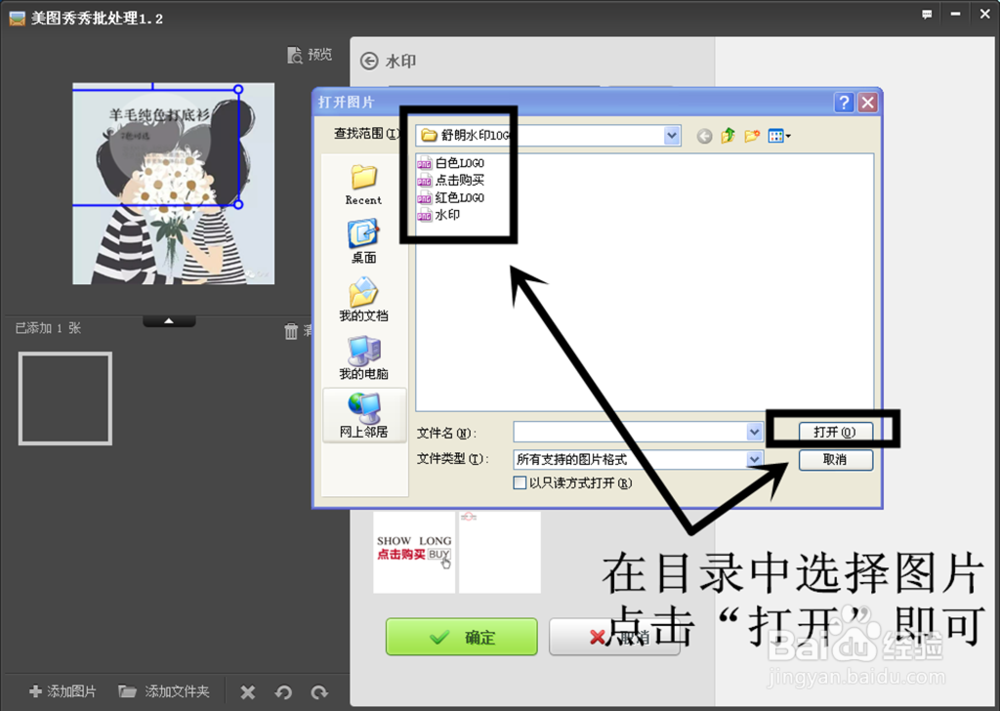 如何用美图秀秀给图片添加水印？