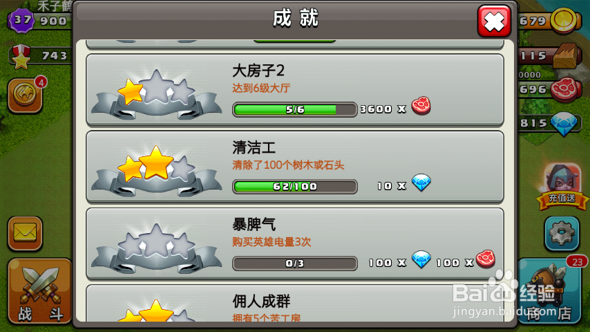 我的部落：[6]5本成就奖励详解