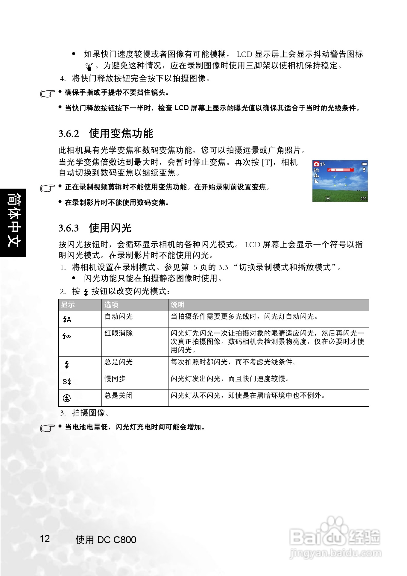 明基 DCC800数码相机说明书:[2]
