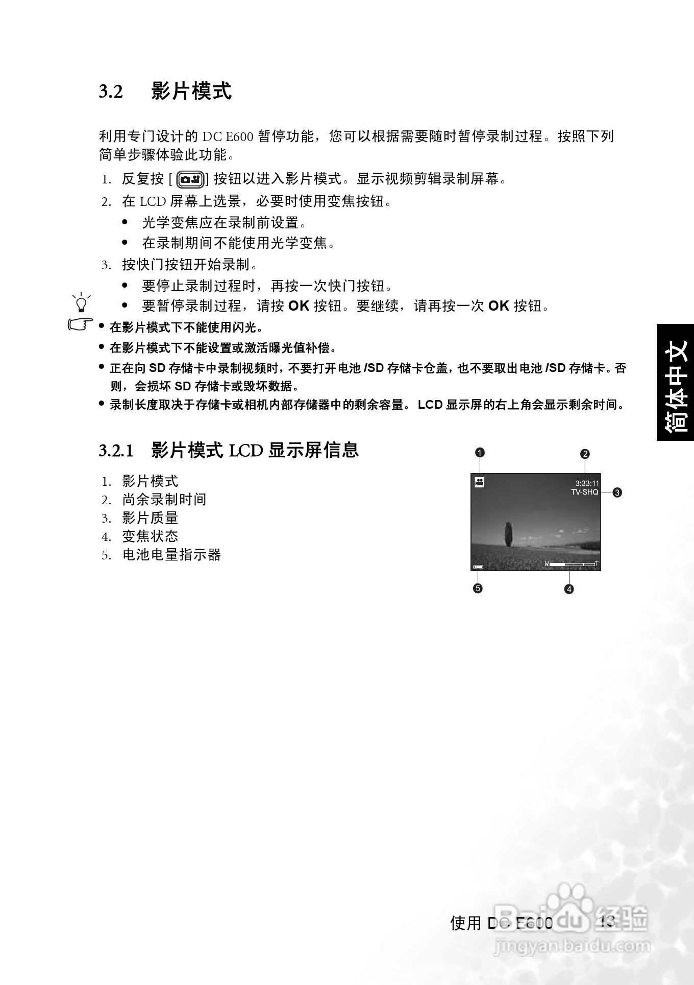明基 DCE600数码相机说明书:[2]