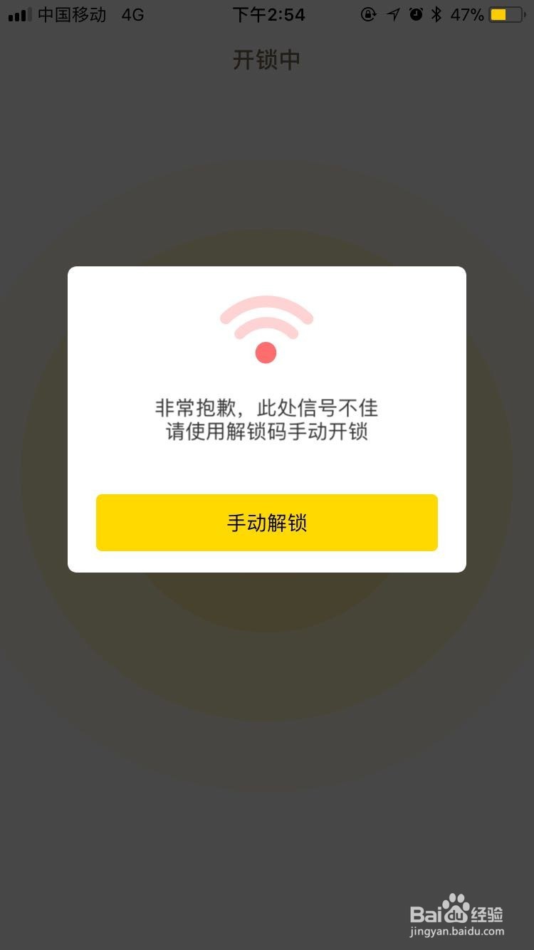 小黄车蓝牙锁怎么开