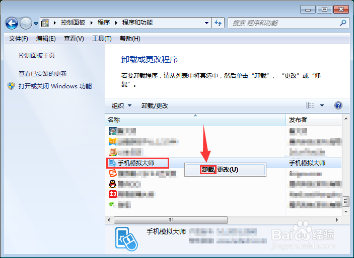 电脑如何删除手机模拟大师？
