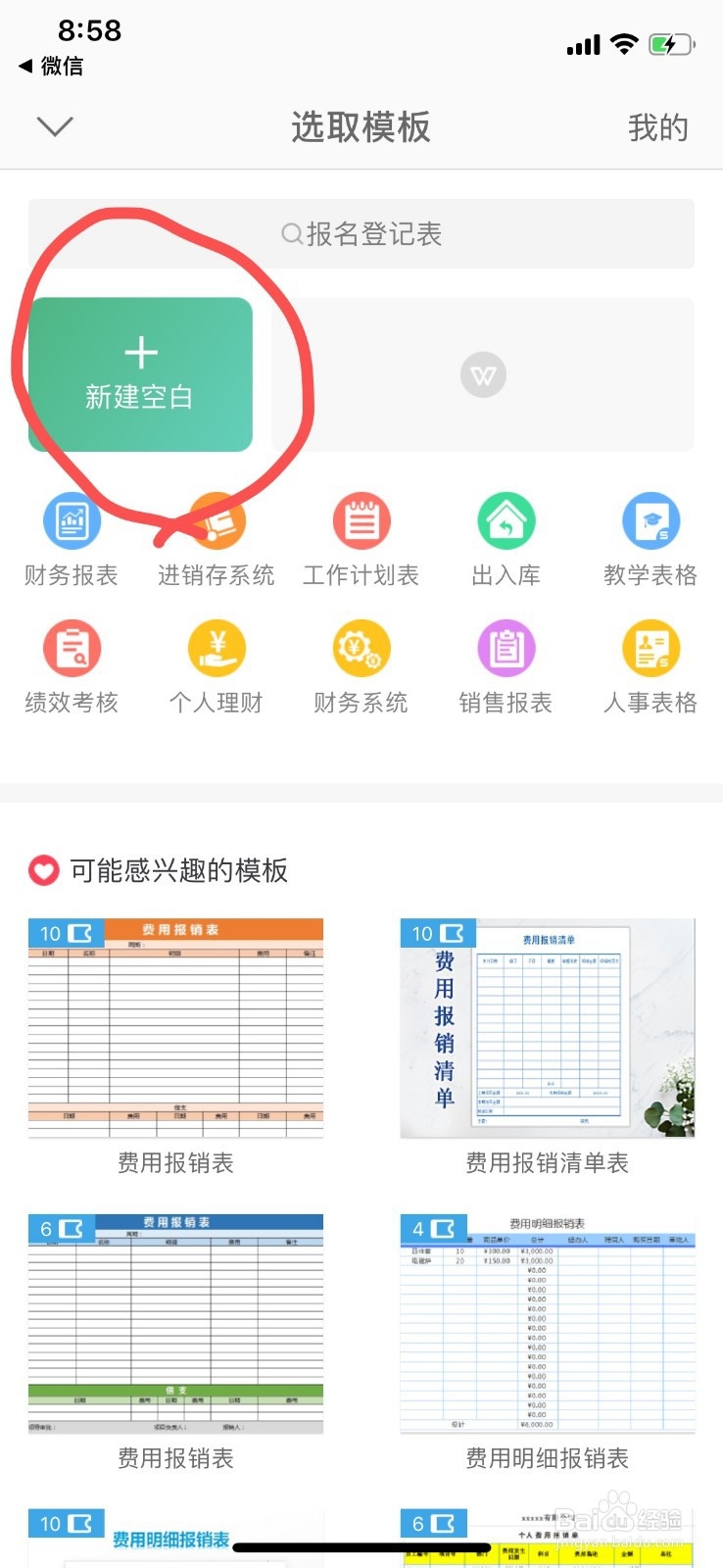 如何打开iphone或ipad的Excel文件(电子表格)