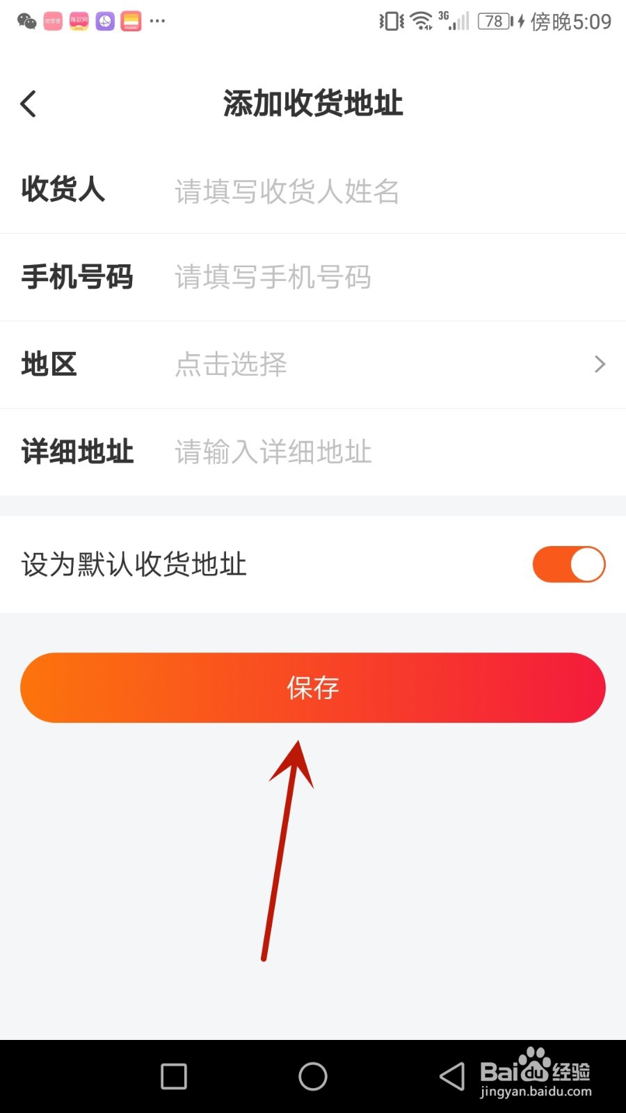 怎么给销巴生活添加收货地址