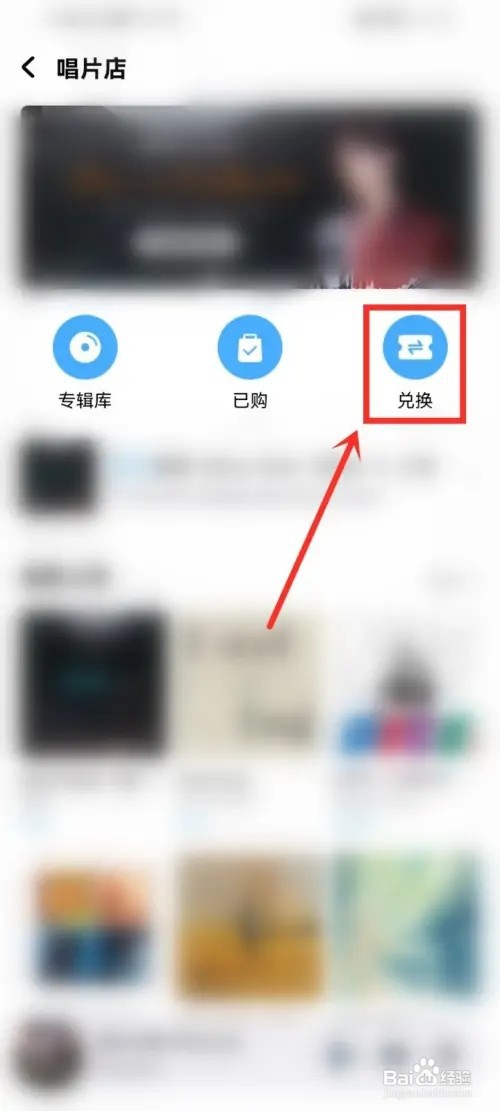 酷狗音乐数字专辑怎么兑换