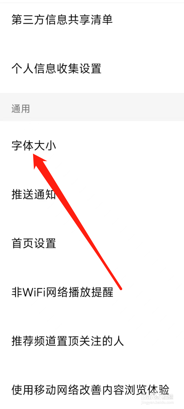 西瓜视频更改字体大小