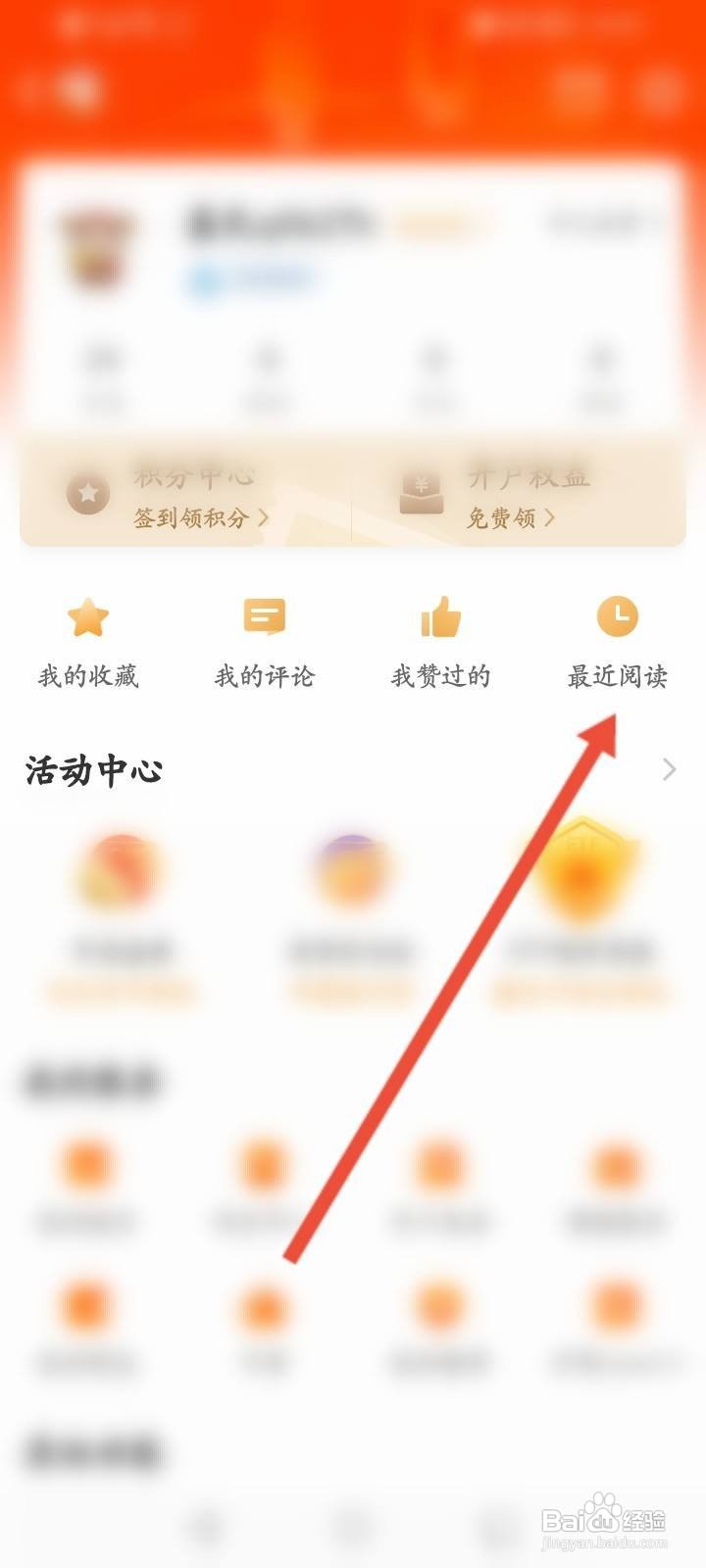 东方财富怎么查看阅读的记录信息