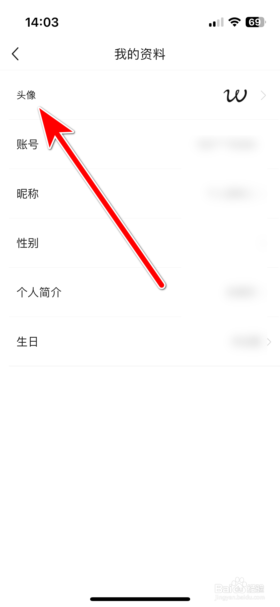 豌豆公主如何更换个人头像