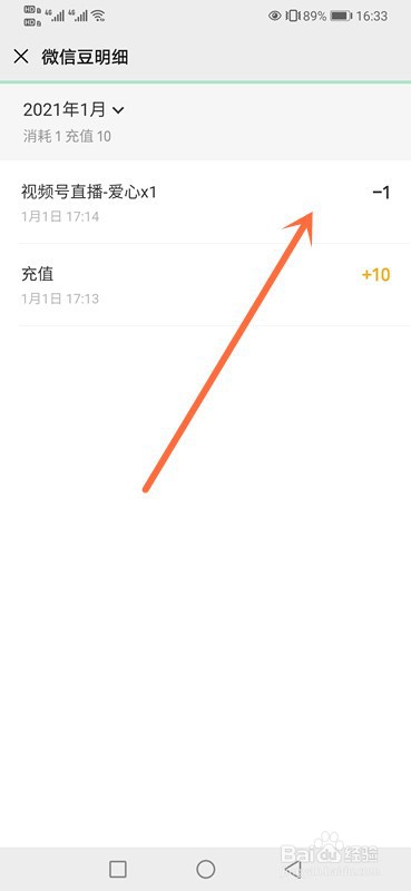 微信豆明细在哪查看