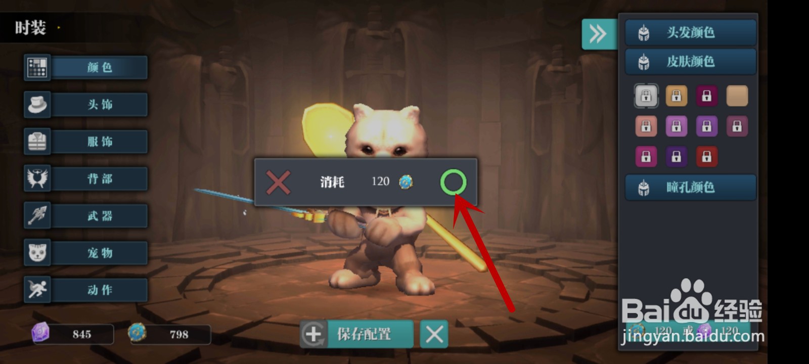 魔渊之刃怎么改变肤色