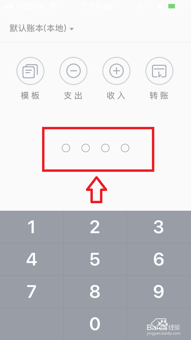 随手记如何开启“指纹验证登录”?
