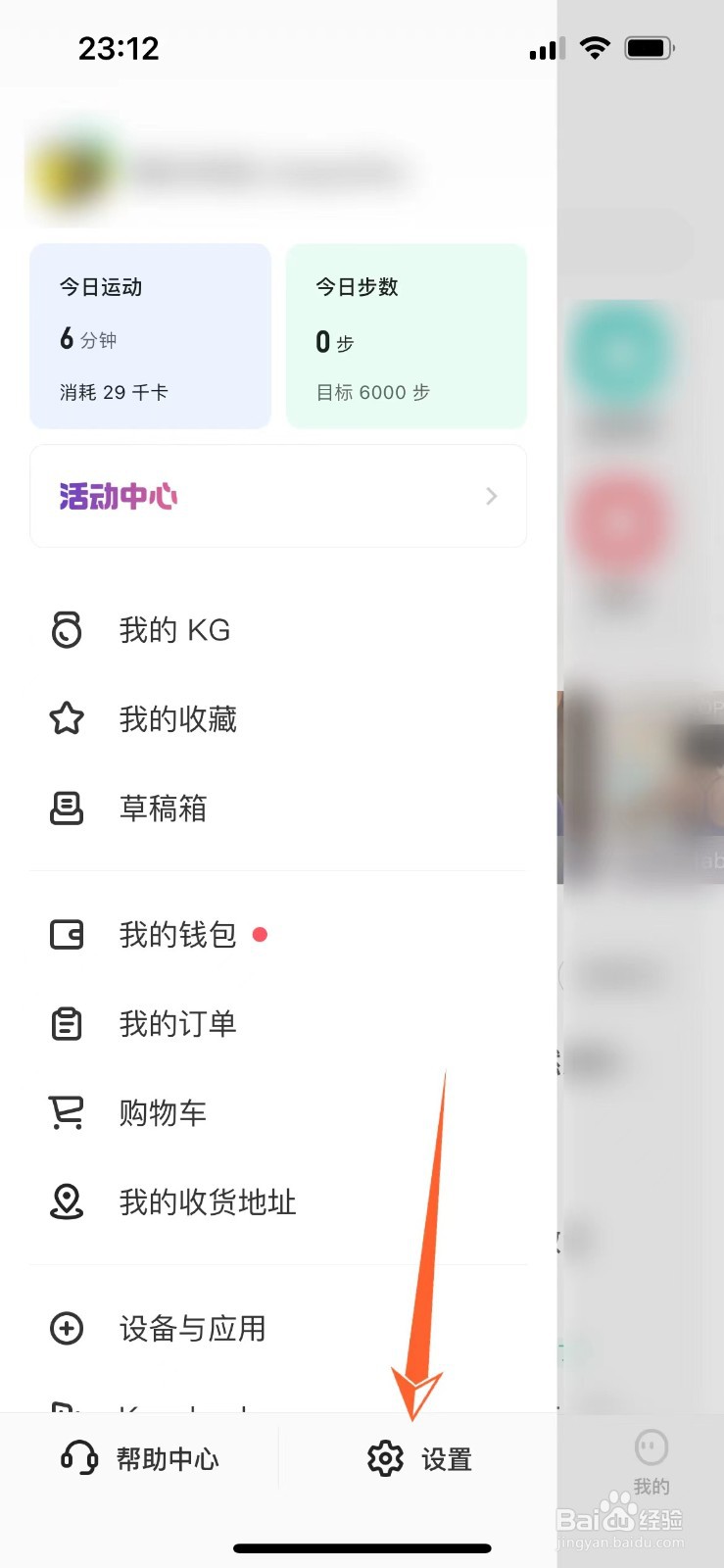 如何修改keep昵称